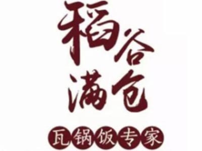 稻谷满仓瓦锅饭加盟