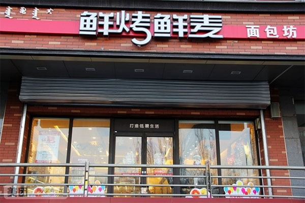 鲜烤鲜麦蛋糕店加盟费