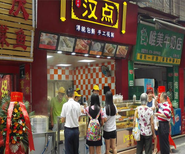 汉点包点加盟费，查看汉点包点加盟费详情！