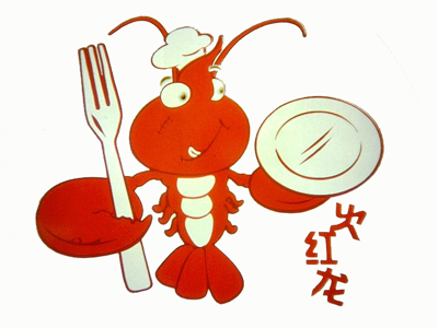 火红龙小龙虾馆