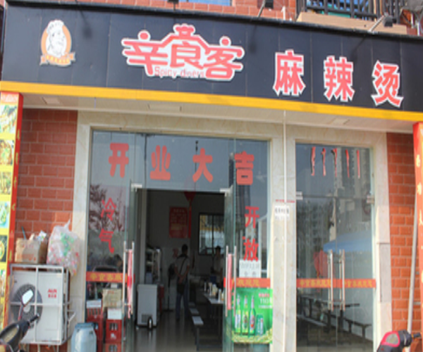 辛食客麻辣烫加盟门店