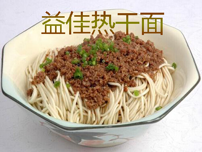 益佳热干面加盟费