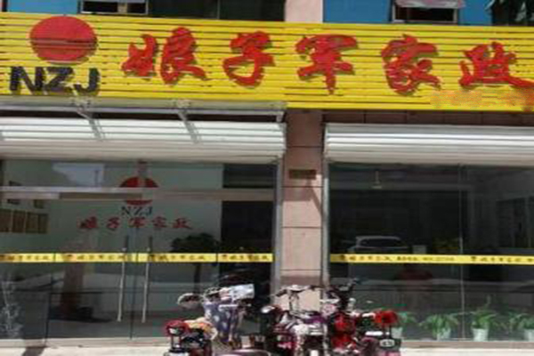 娘子军家政加盟门店