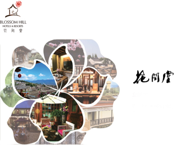 花间堂加盟