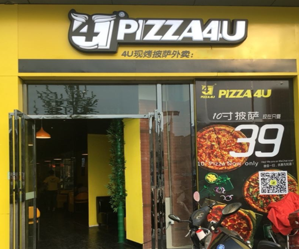 pizza4u加盟门店