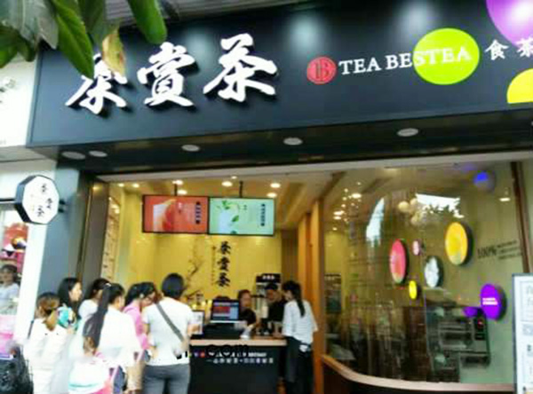 茶赏茶加盟门店