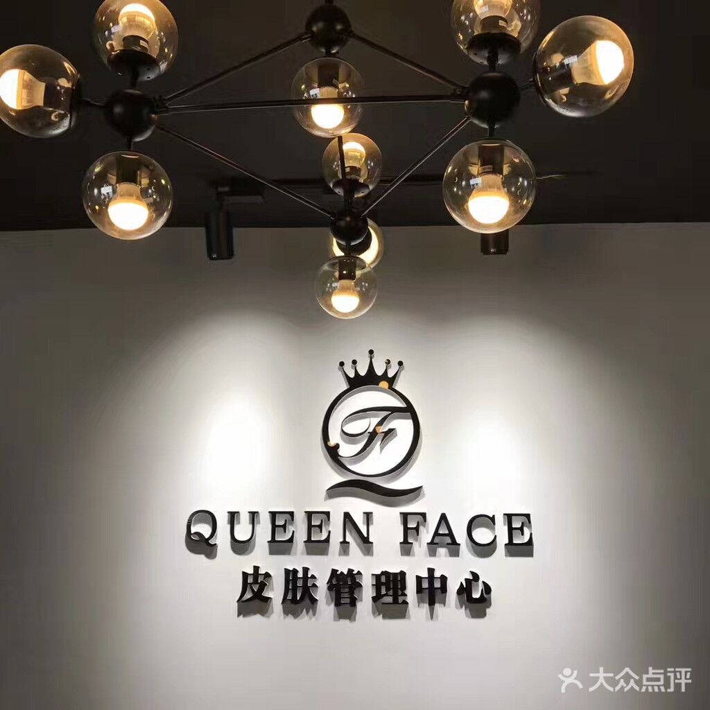 Queen Face皮肤管理
