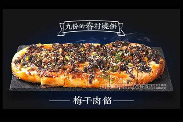 九份眷村