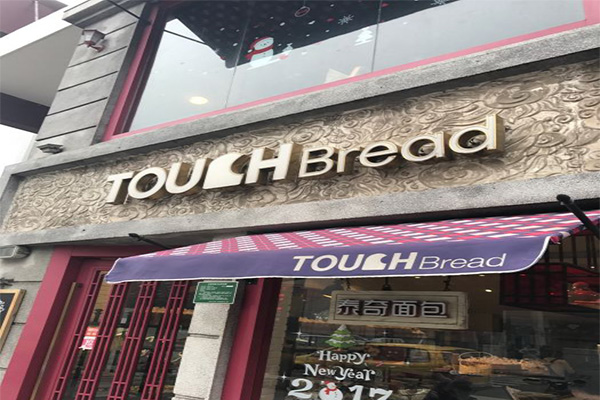 touch bread