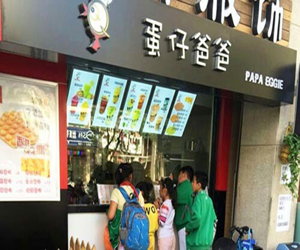 蛋仔爸爸加盟门店