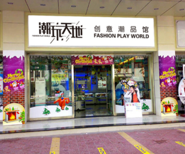 潮玩天地加盟门店