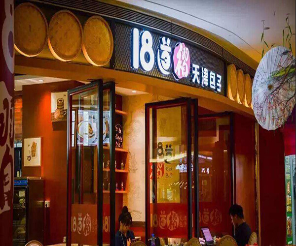 18道褶加盟门店