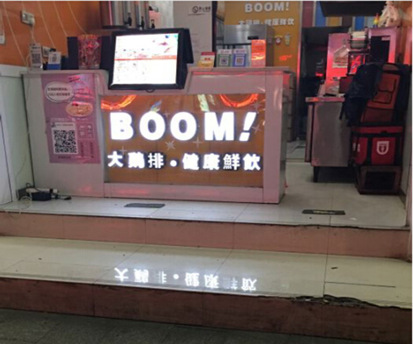 boom大鸡排