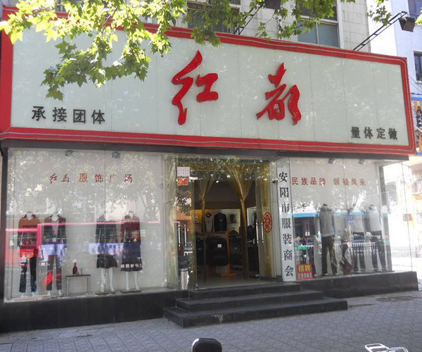 红都加盟门店