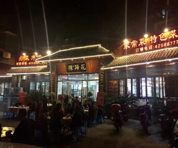 陈蹄花