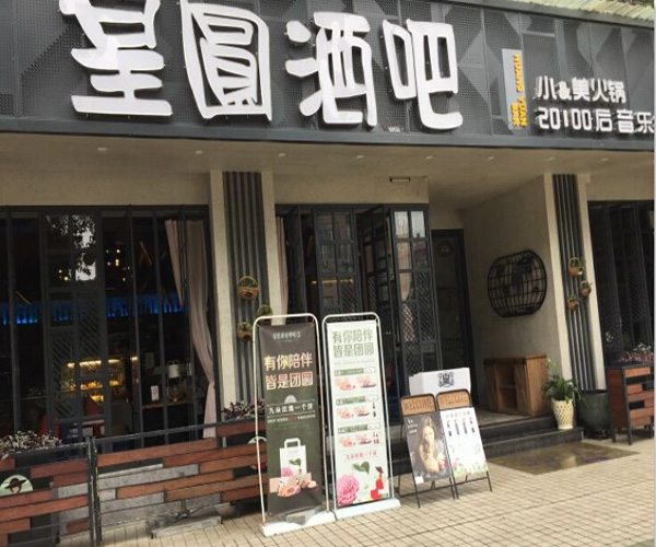 皇圆酒吧加盟门店