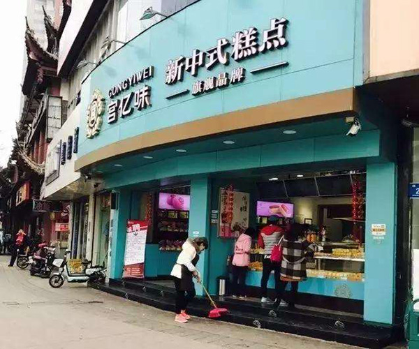 宫亿味加盟门店