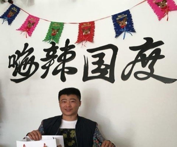 嗨辣国度