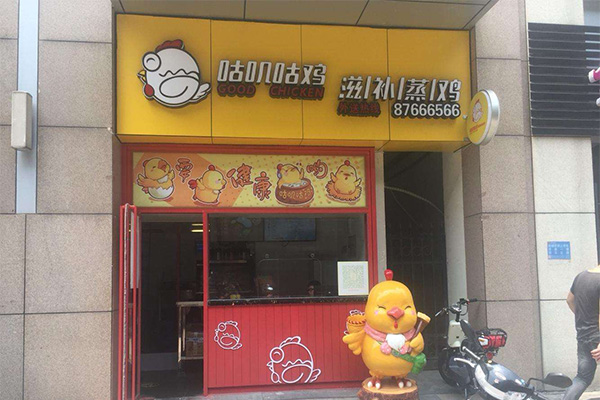 咕叽咕鸡加盟门店