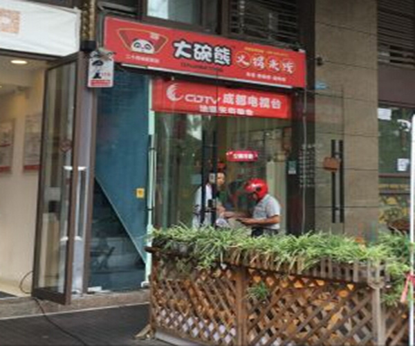 大碗熊火锅米线加盟门店