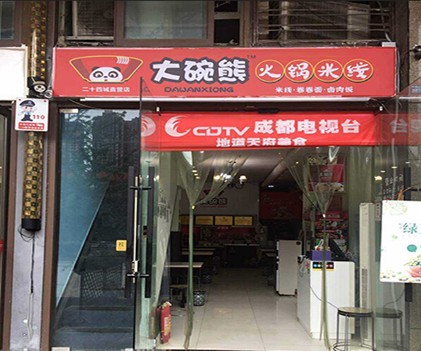 大碗熊火锅米线加盟门店