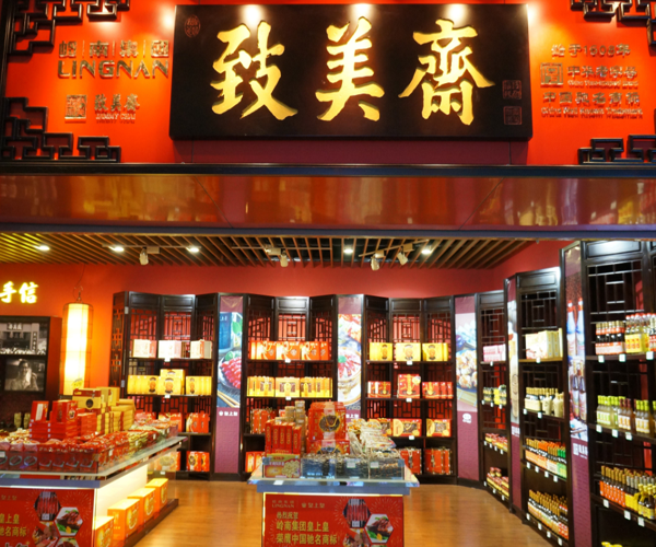 致美斋加盟门店