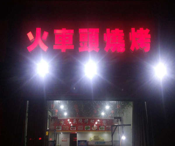 火车头烧烤加盟门店