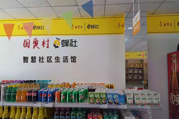 e蜂社无人便利店