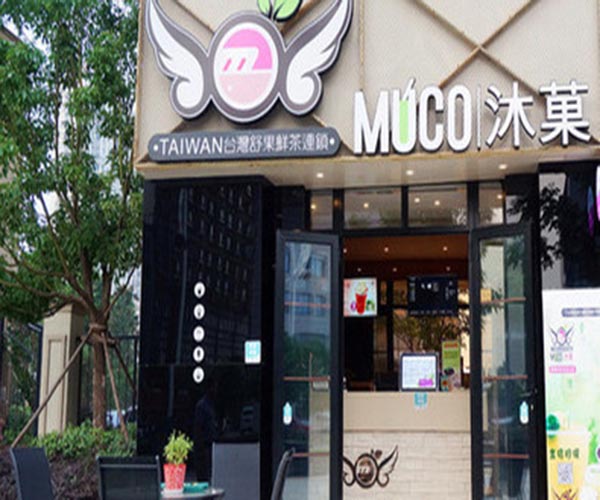 muco沐菓