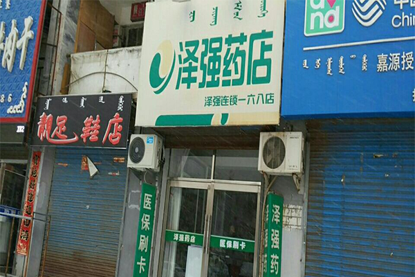 泽强药店加盟费