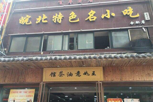 王如意油茶加盟门店