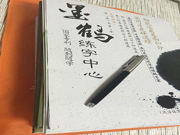 墨鹤练字中心