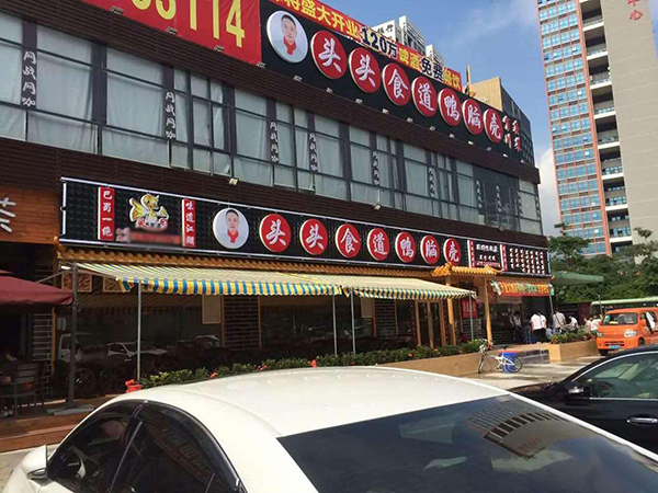 头头食道鸭脑壳