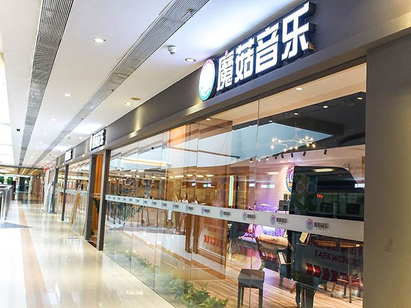 魔菇音乐加盟门店