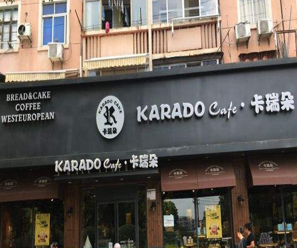 卡瑞朵蛋糕加盟门店
