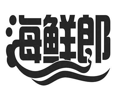 海鲜郎加盟