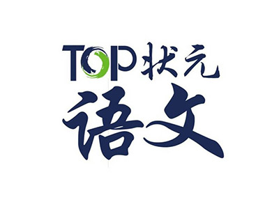 top状元全语文加盟费