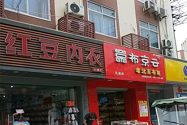 布京云加盟门店