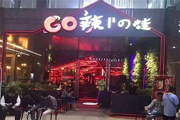 GO辣の蛙