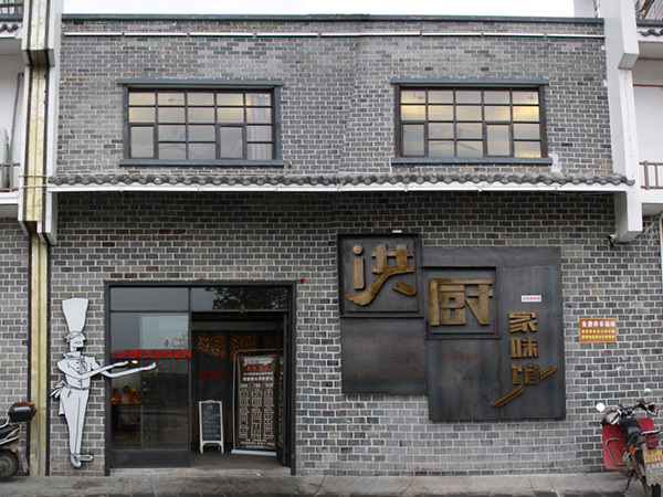 洪厨家味馆加盟门店