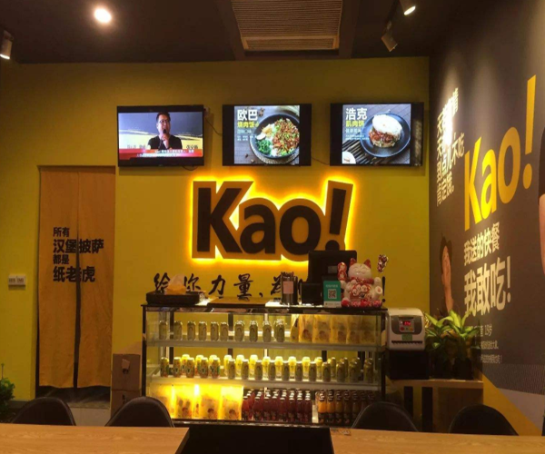 kao铺加盟