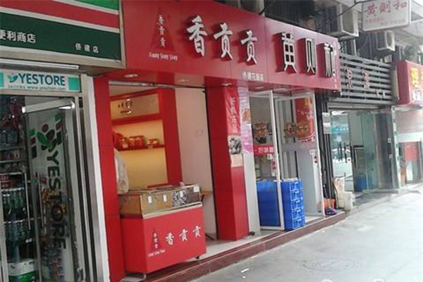 香贡贡加盟门店