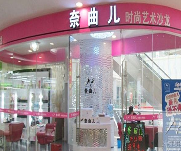 奈曲儿加盟门店