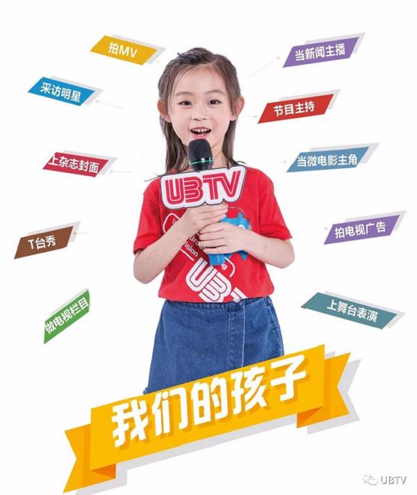 UBTV小主播加盟