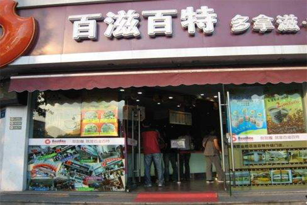 百滋百特甜甜圈加盟门店