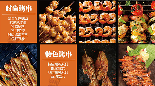 【串遇音乐烧烤串吧加盟】开店加盟串遇音乐烧烤串吧，致富成为现实！