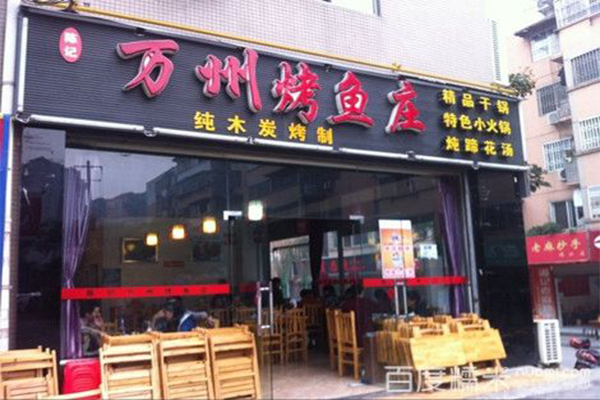 万州烤鱼加盟门店