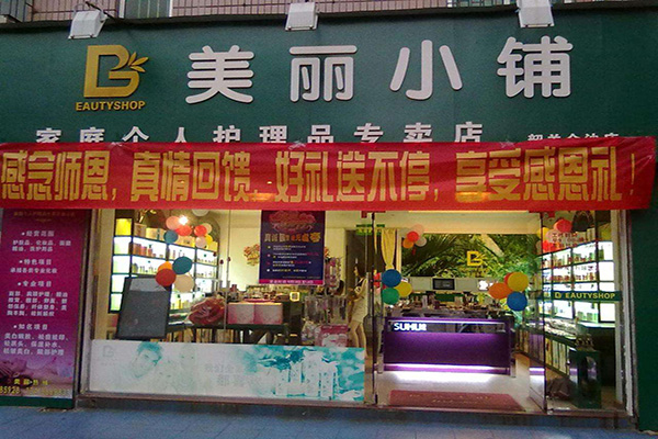 美丽小铺
