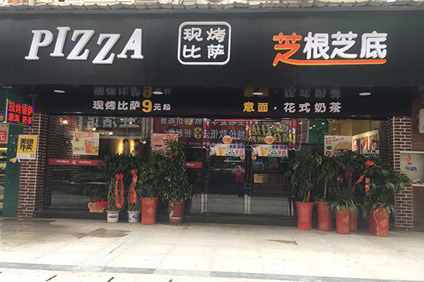 芝根芝底披萨