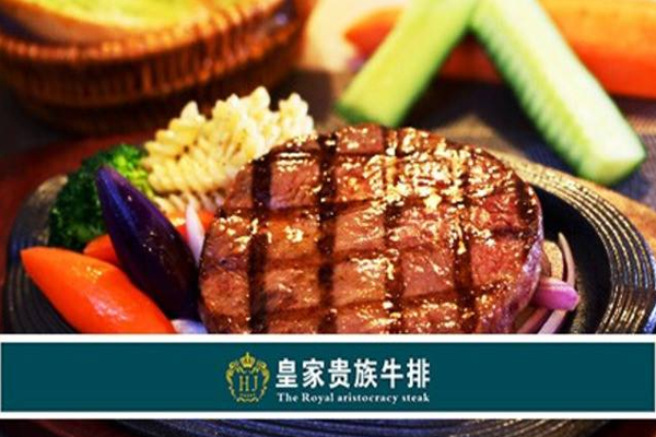 皇家贵族牛排加盟门店